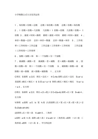 小学奥数公式大全