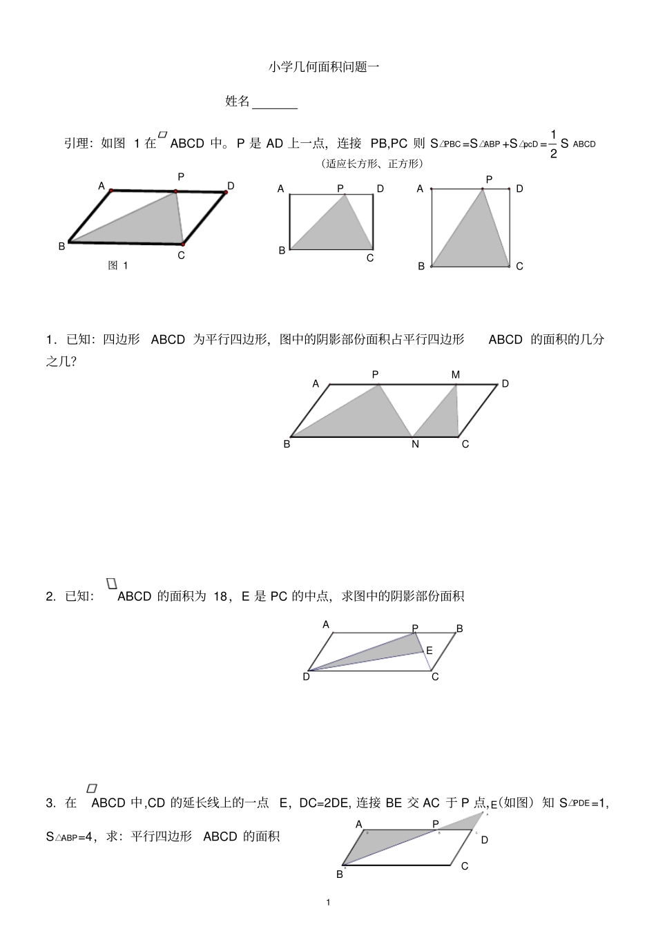 小学奥数几何专题_第1页