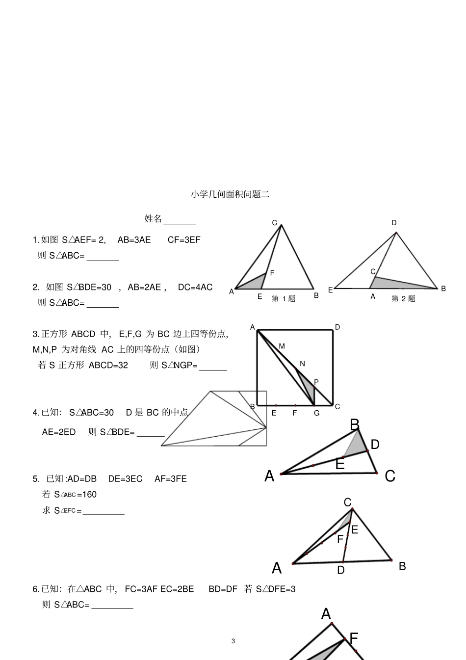 小学奥数几何专题_第3页