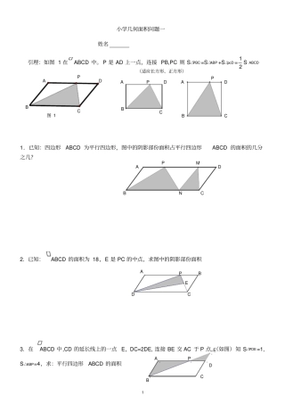 小学奥数几何专题