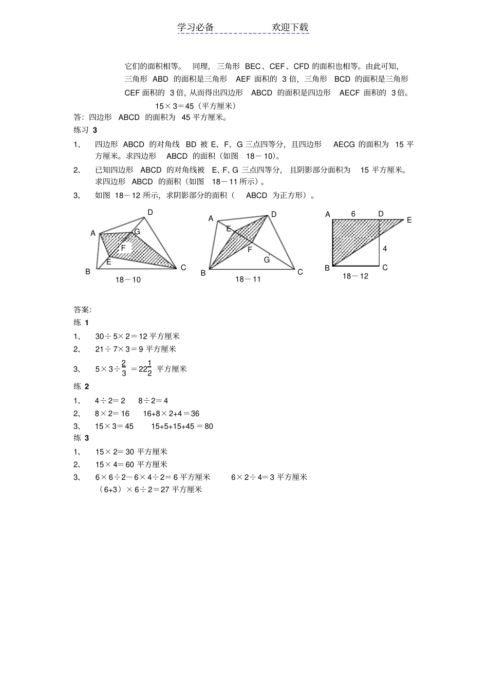 小学奥数六年级面积计算举一反三一_第3页