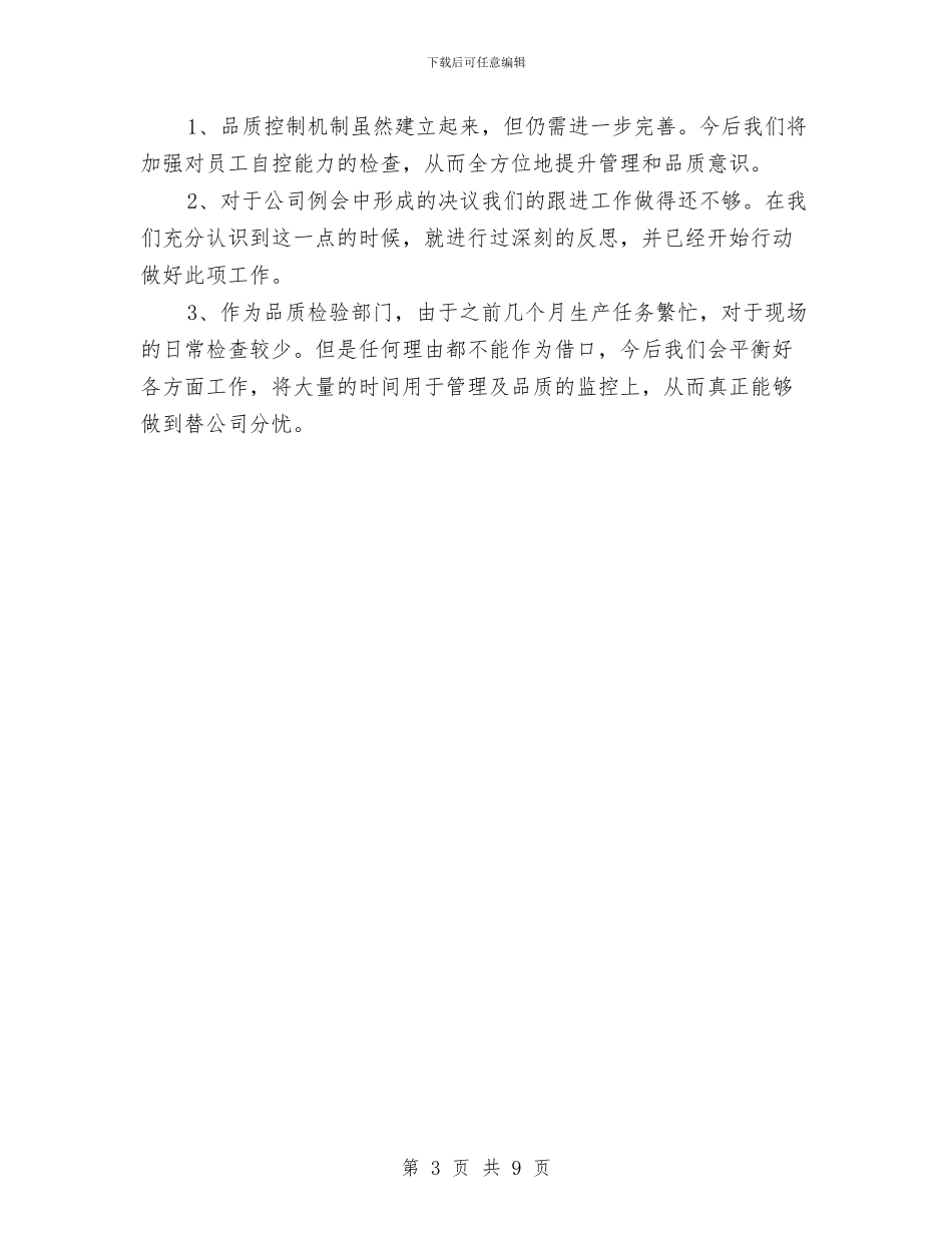质检客服年终总结与质检工作上半年总结及下半年工作安排汇编_第3页