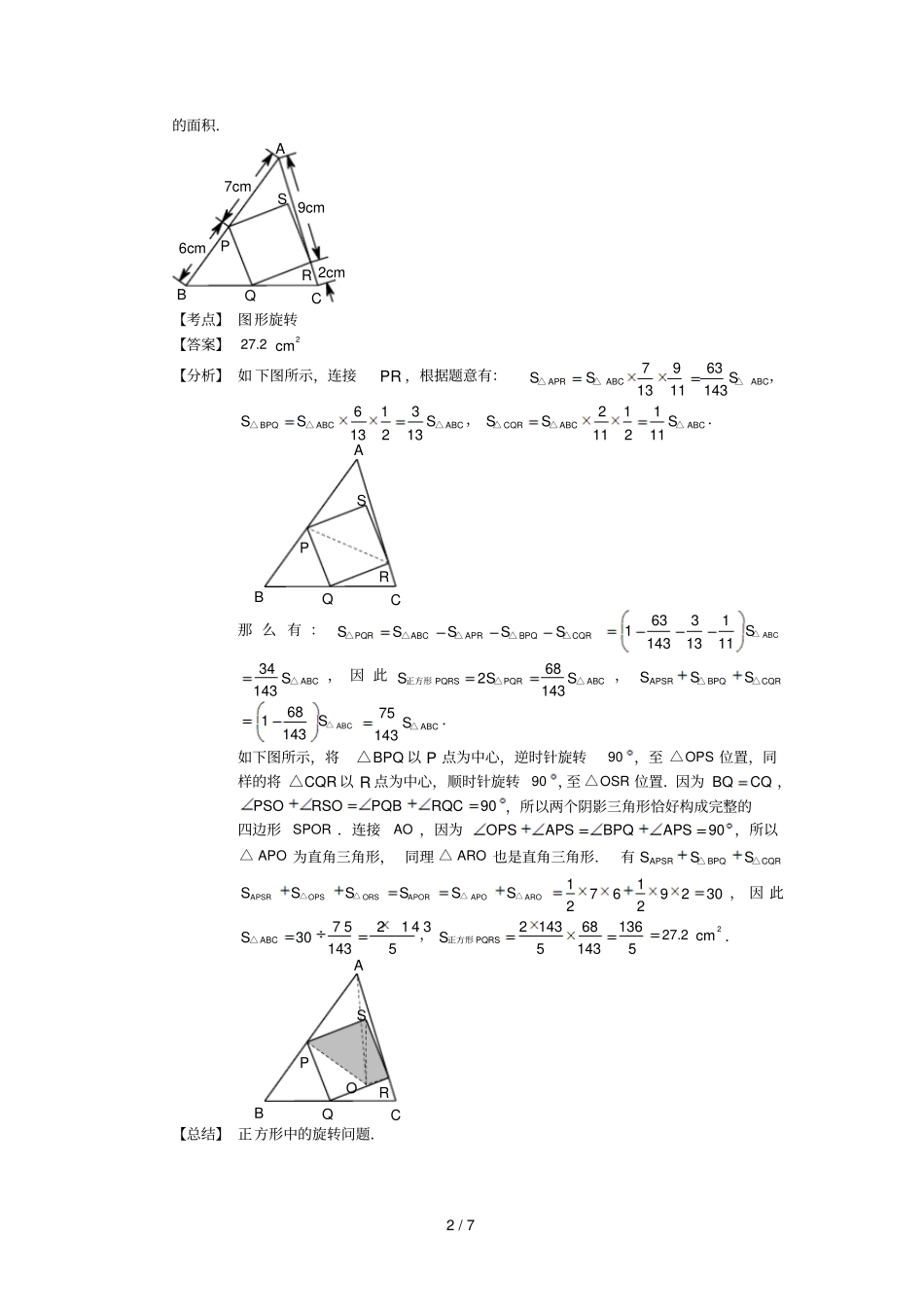 小学奥数几何难题_第2页