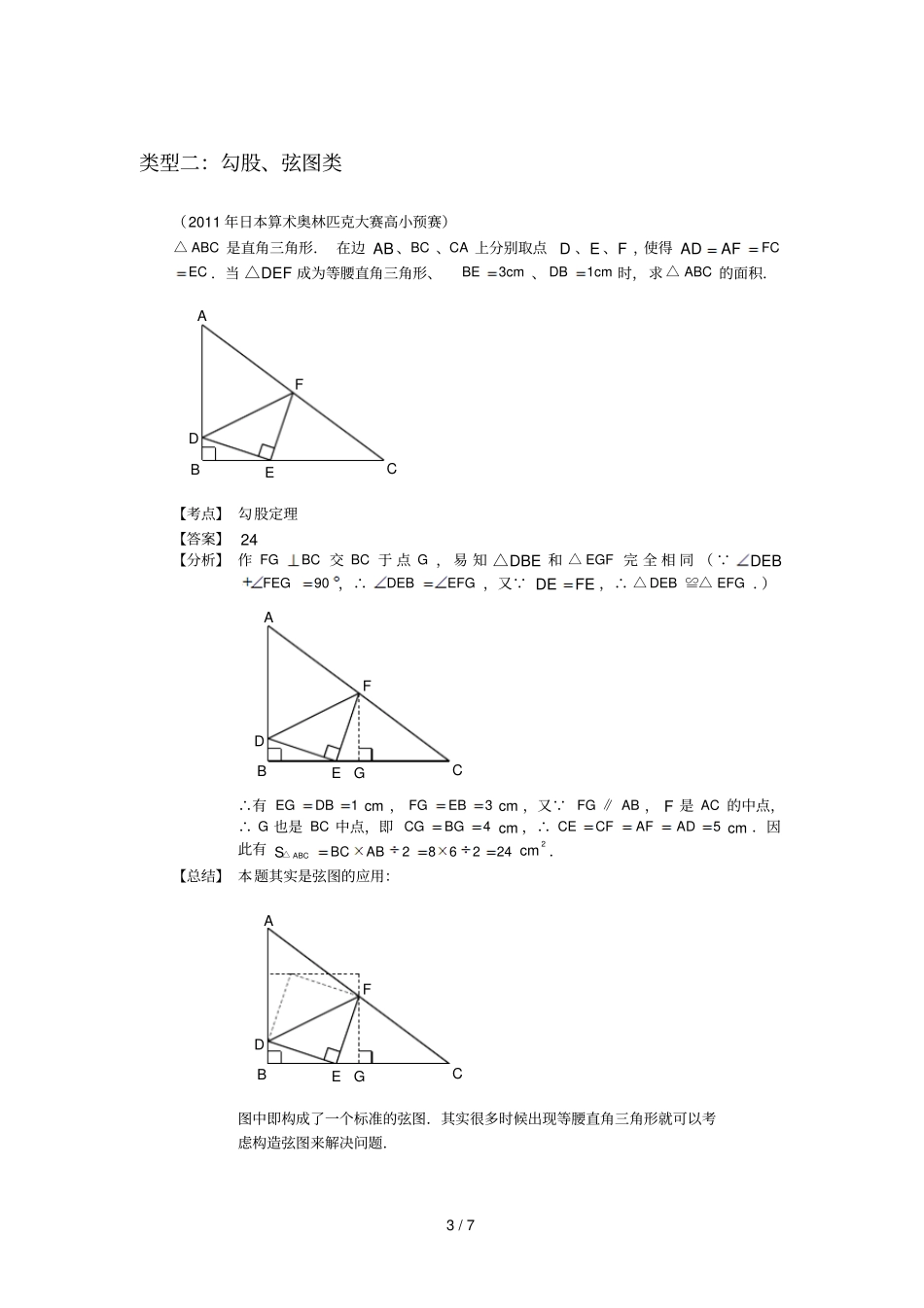 小学奥数几何难题_第3页