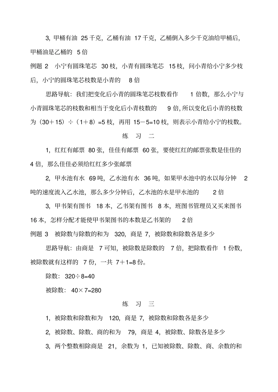小学奥数和倍、差倍、和差问题经典例题及练习题_第2页