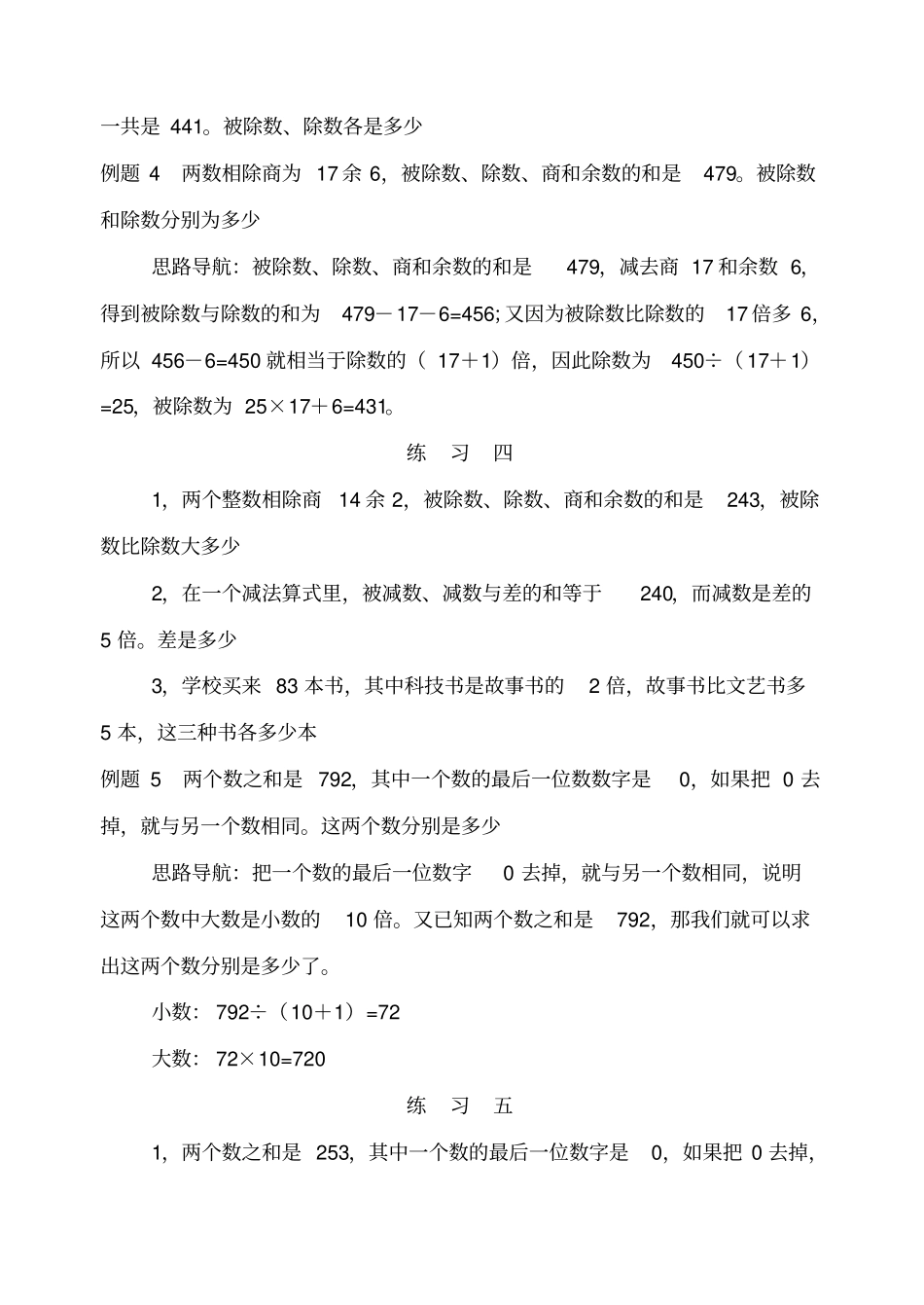 小学奥数和倍、差倍、和差问题经典例题及练习题_第3页