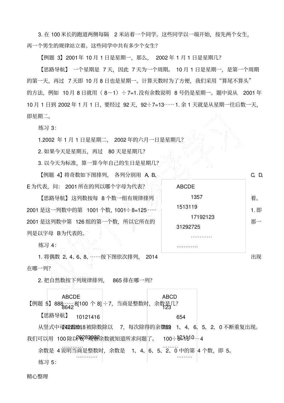 小学奥数周期问题五年级_第2页