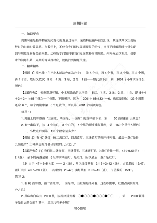 小学奥数周期问题五年级