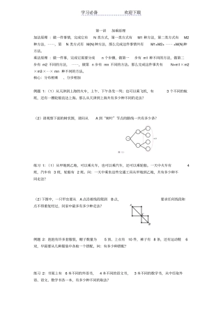 小学奥数四年级加乘原理