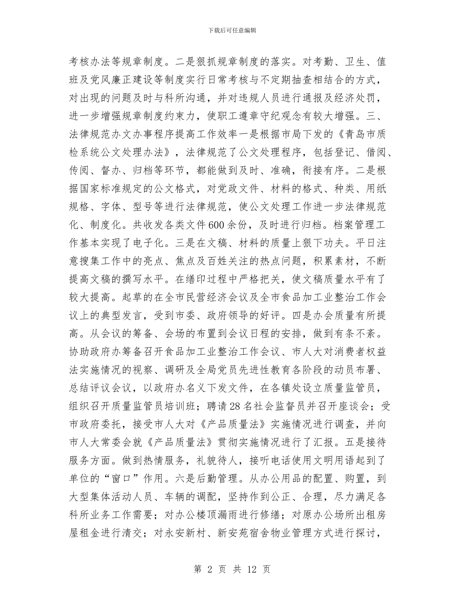 质检局办公室XX年年终工作总结与质检局质监基础建设工作半年总结汇编_第2页