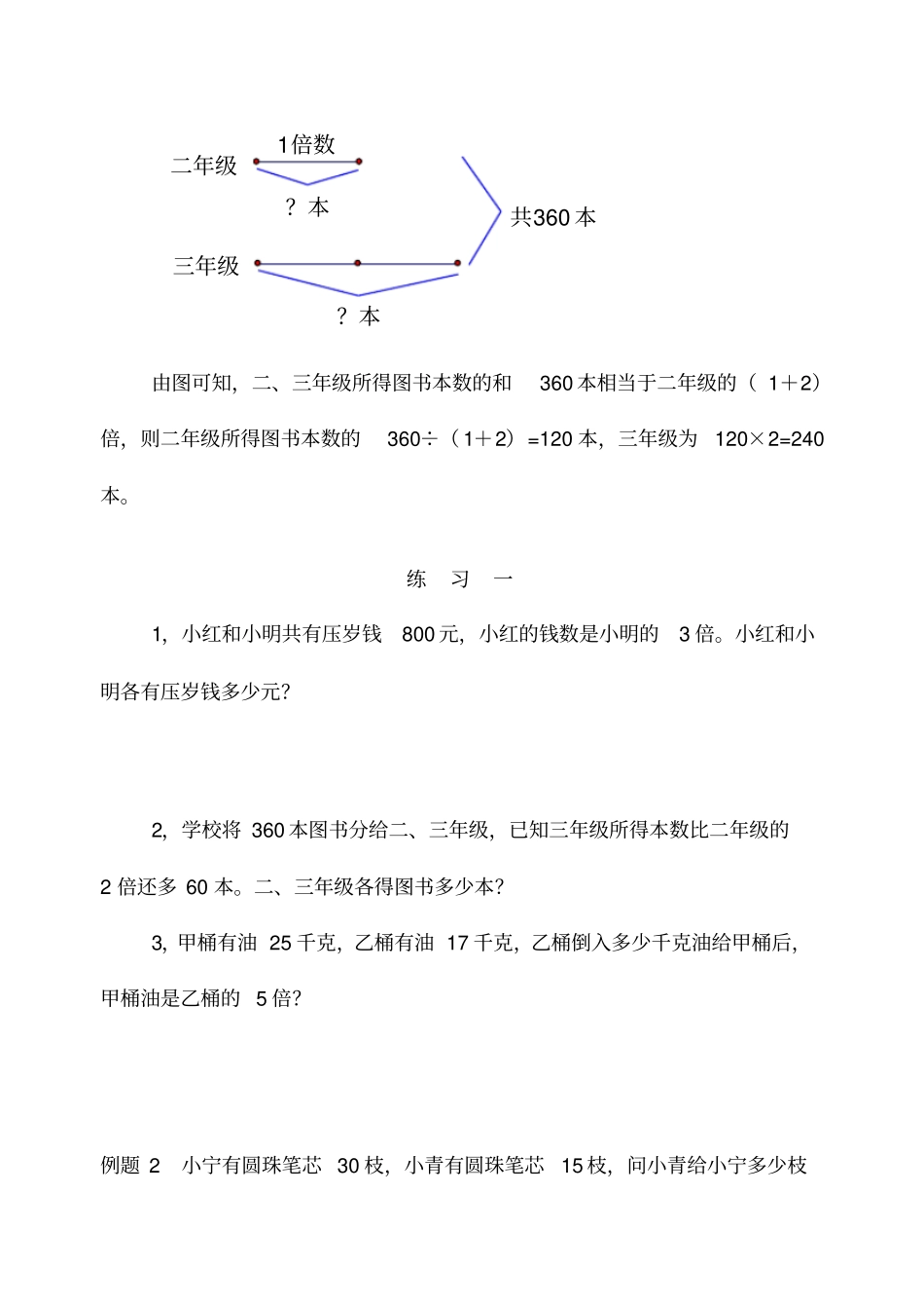 小学奥数和倍差倍和差问题经典例题及练习题_第2页