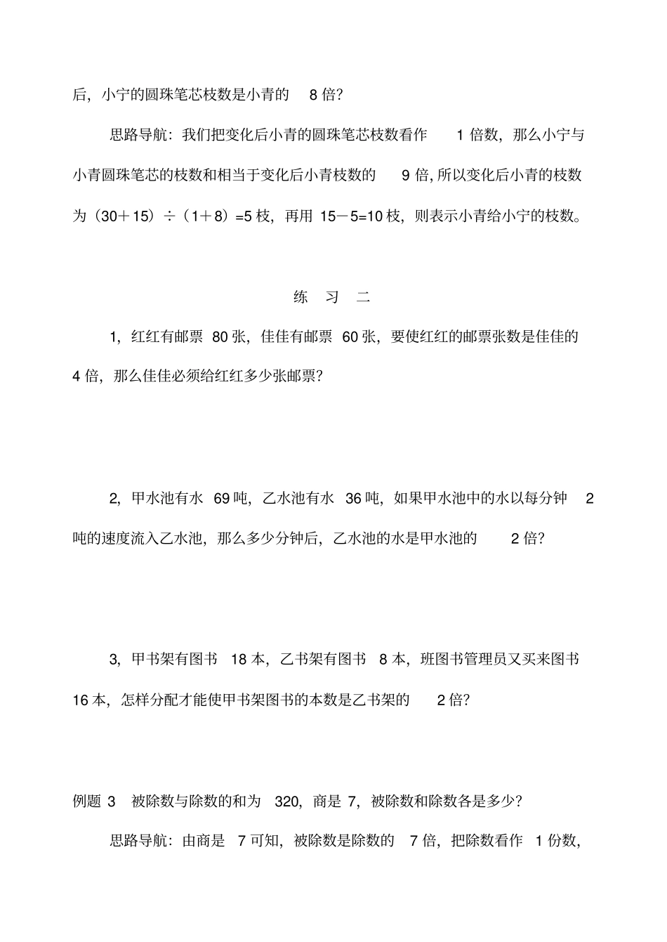 小学奥数和倍差倍和差问题经典例题及练习题_第3页