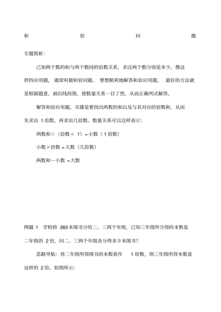 小学奥数和倍差倍和差问题经典例题及练习题