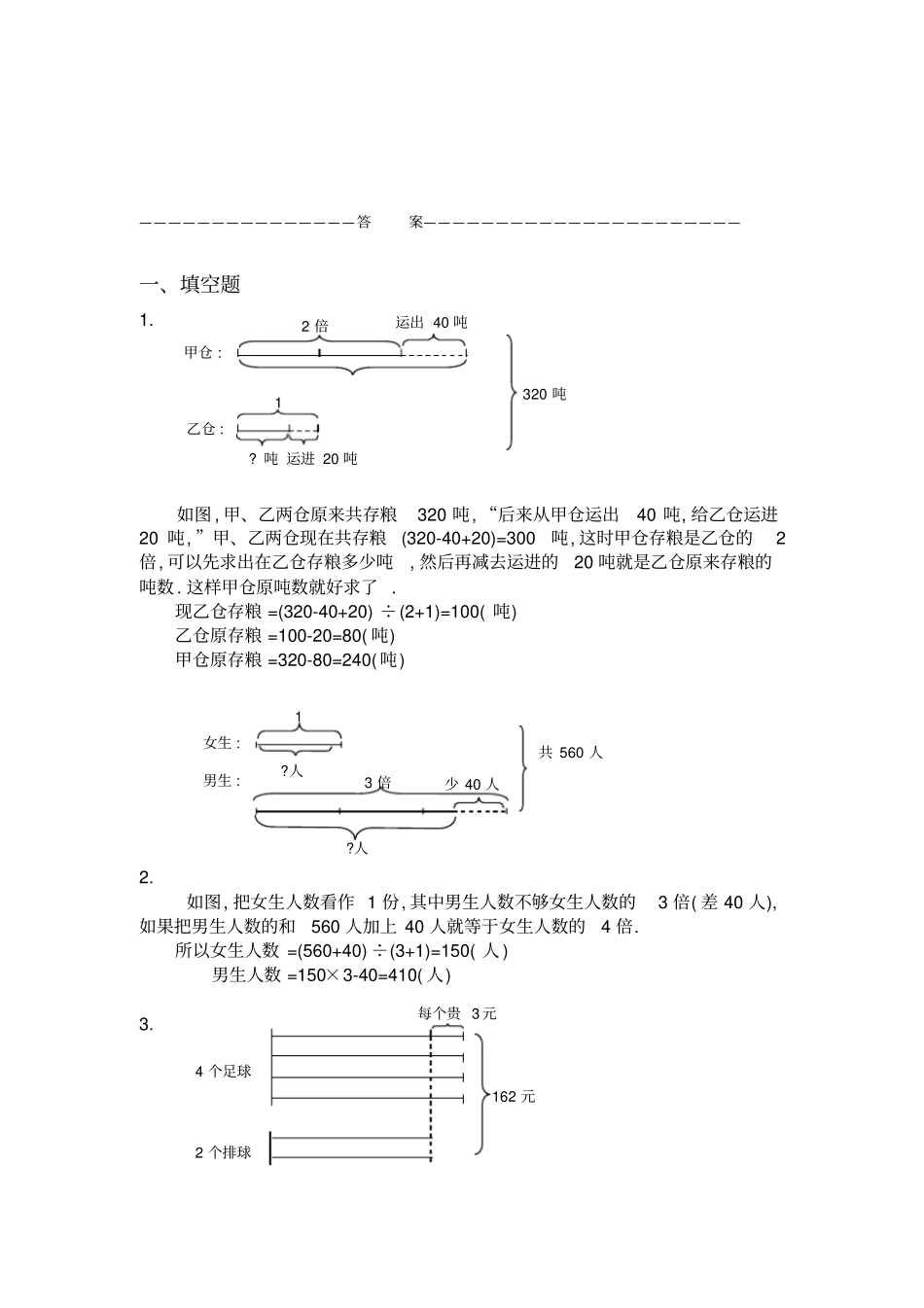小学奥数和倍问题计算题_第2页