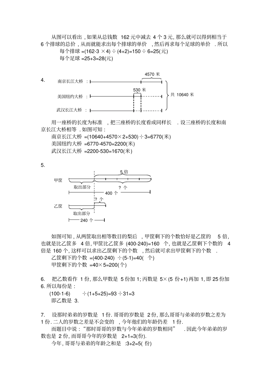 小学奥数和倍问题计算题_第3页