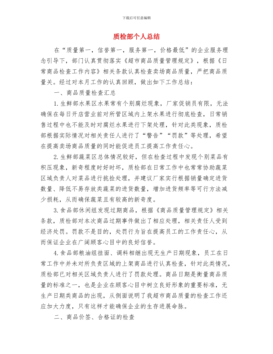 质检工作人员个人工作总结与质检部个人总结汇编_第3页