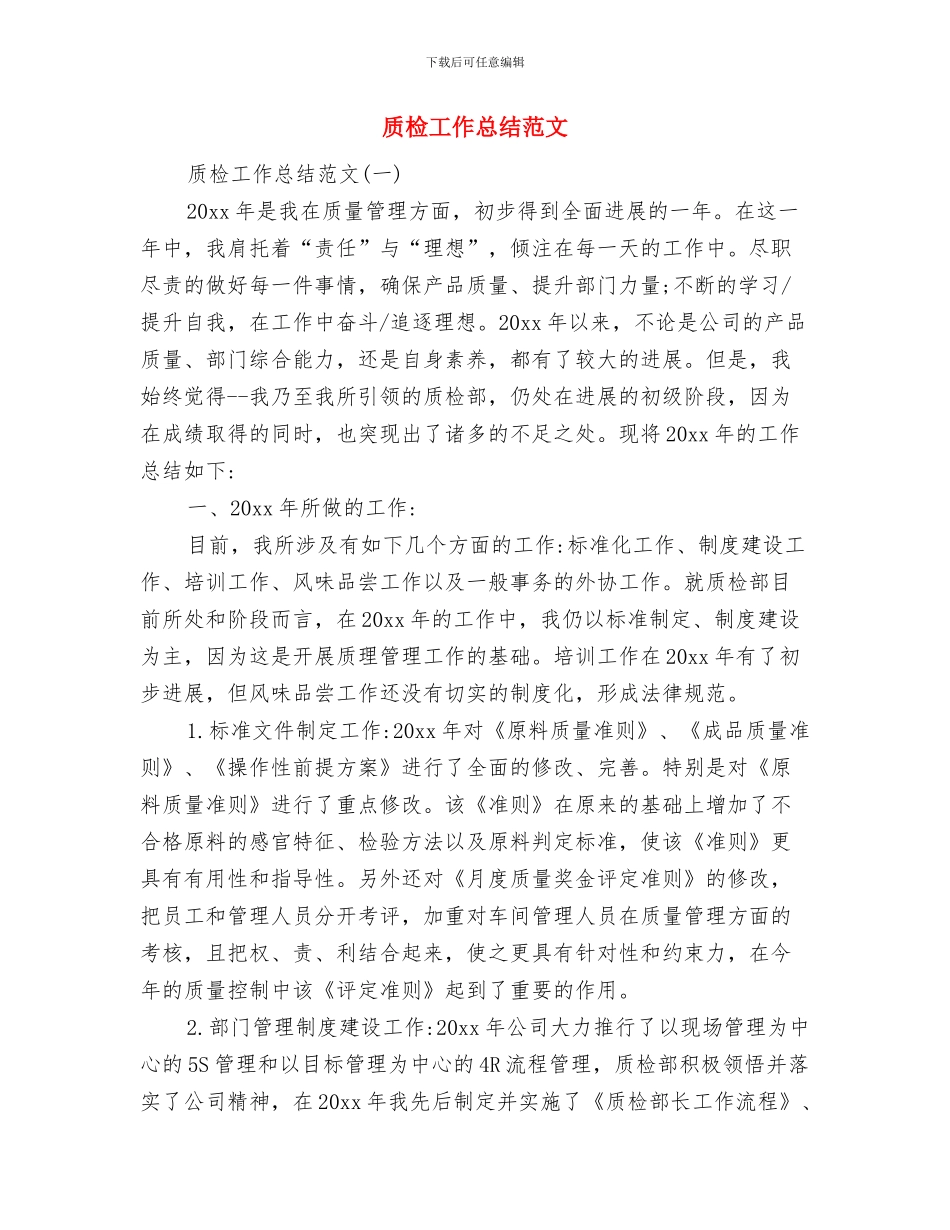 质检工作总结报告与质检工作总结范文汇编_第2页