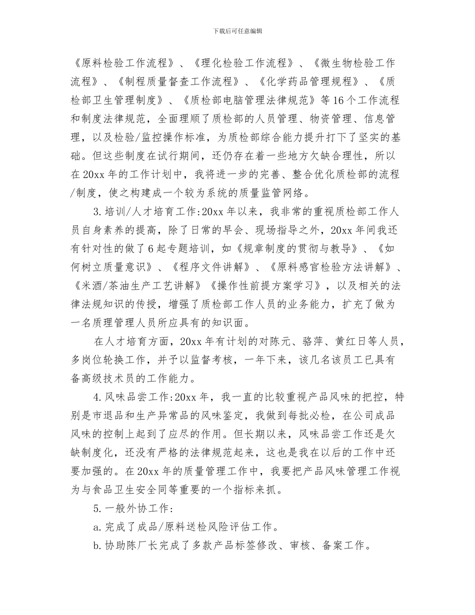 质检工作总结报告与质检工作总结范文汇编_第3页