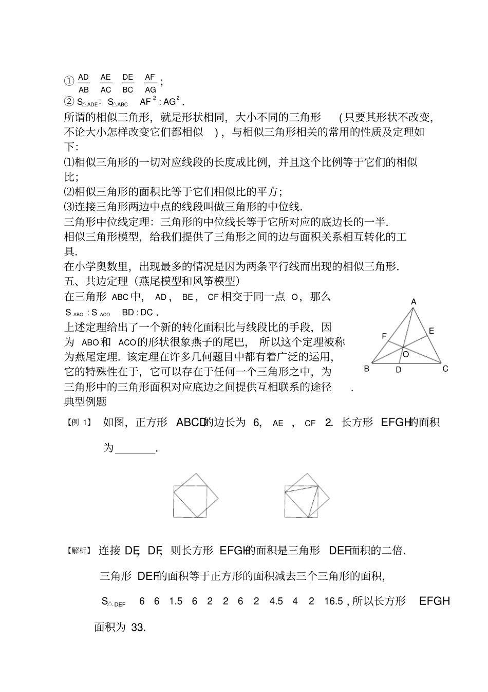 小学奥数平面几何五种面积模型_第2页