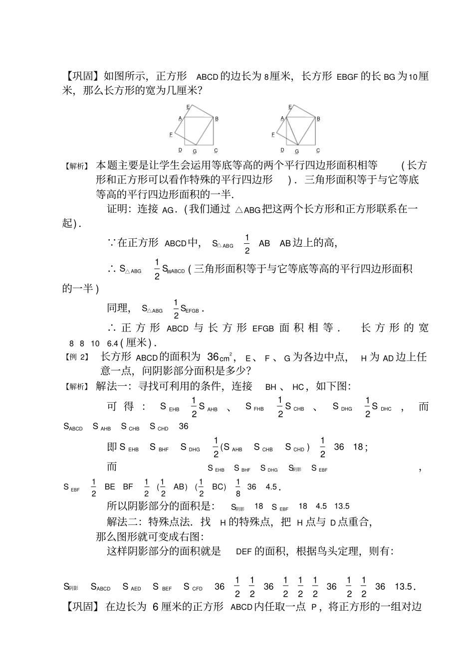 小学奥数平面几何五种面积模型_第3页