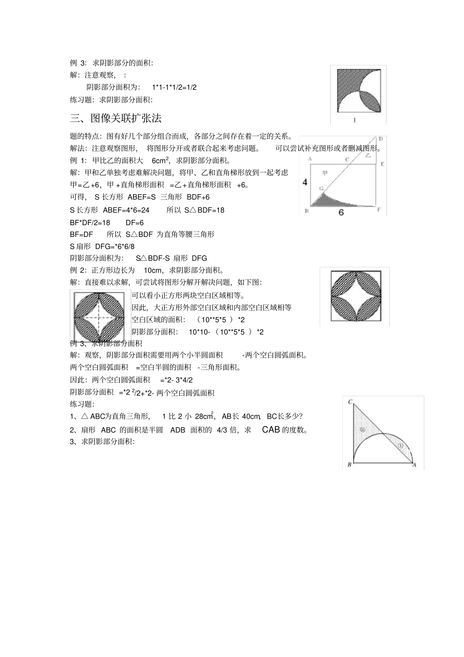 小学奥数圆面积的典型题和解法_第2页