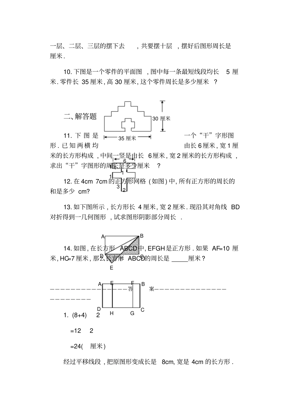 小学奥数巧求周长_第2页