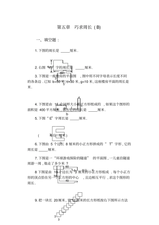 小学奥数巧求周长