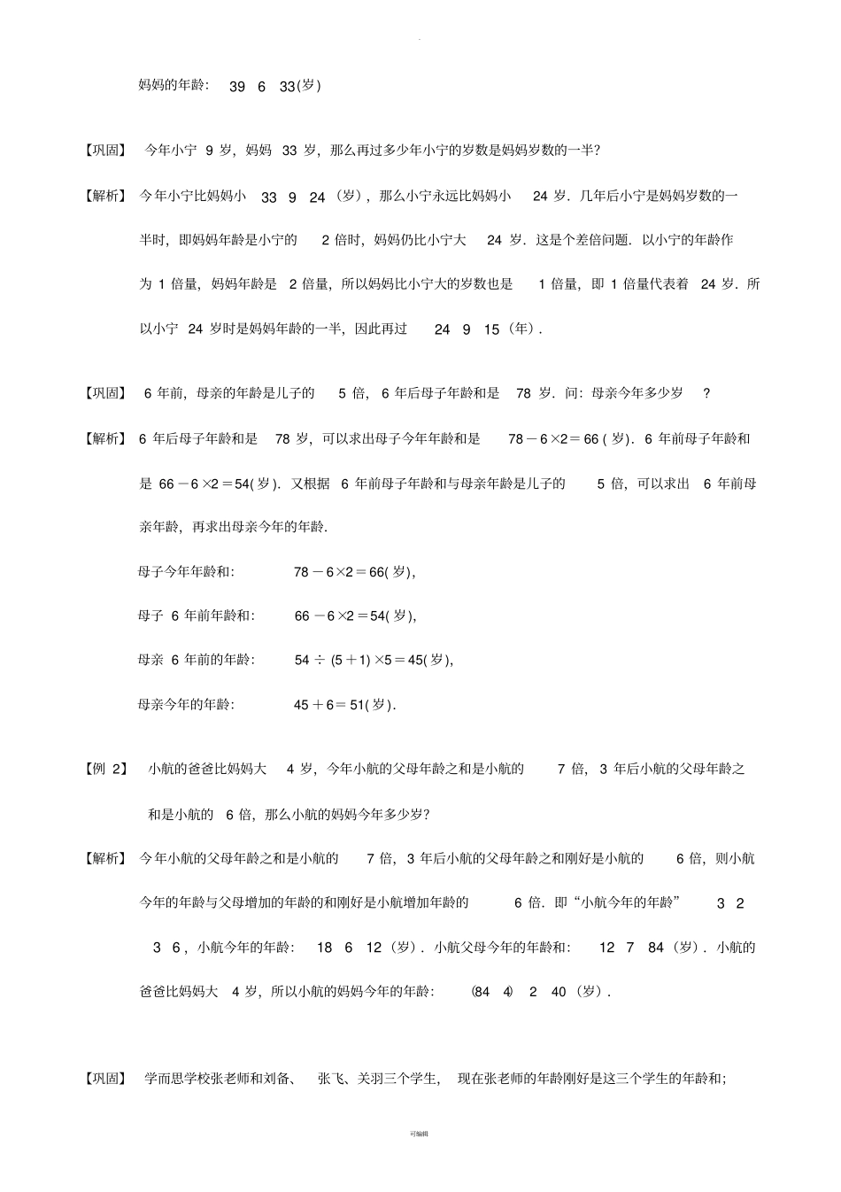 小学奥数年龄问题题库教师版_第2页