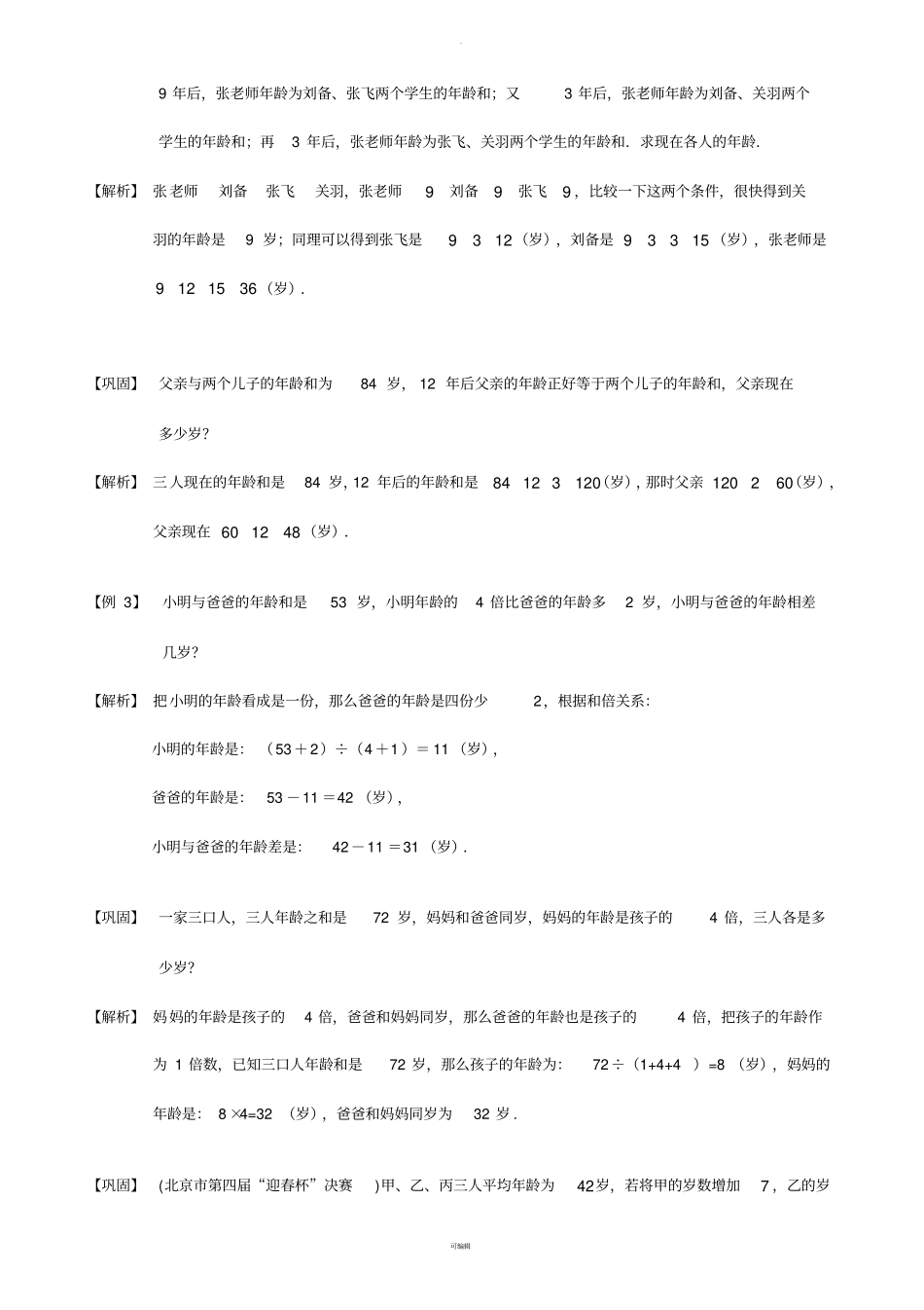 小学奥数年龄问题题库教师版_第3页