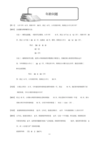 小学奥数年龄问题题库教师版