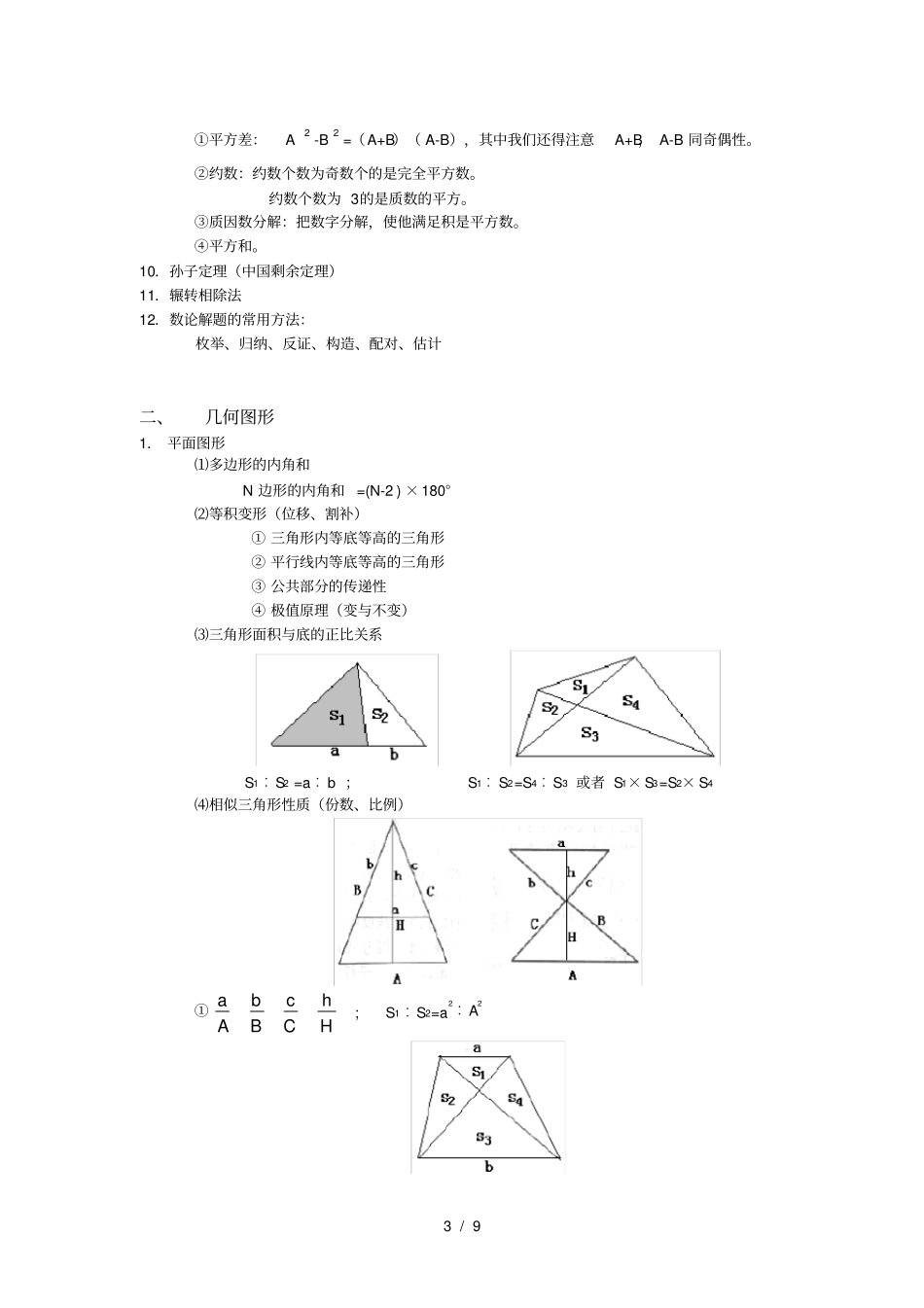 小学奥数所有考点、知识点整理与总复习_第3页