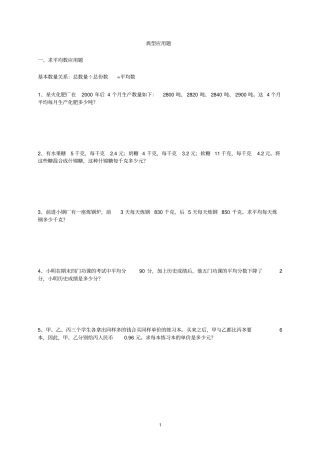 小学奥数应用题合集