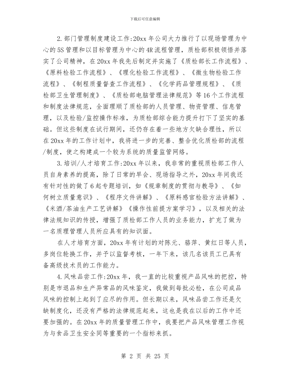 质检工作总结范文与质检所先进集体申报材料汇编_第2页