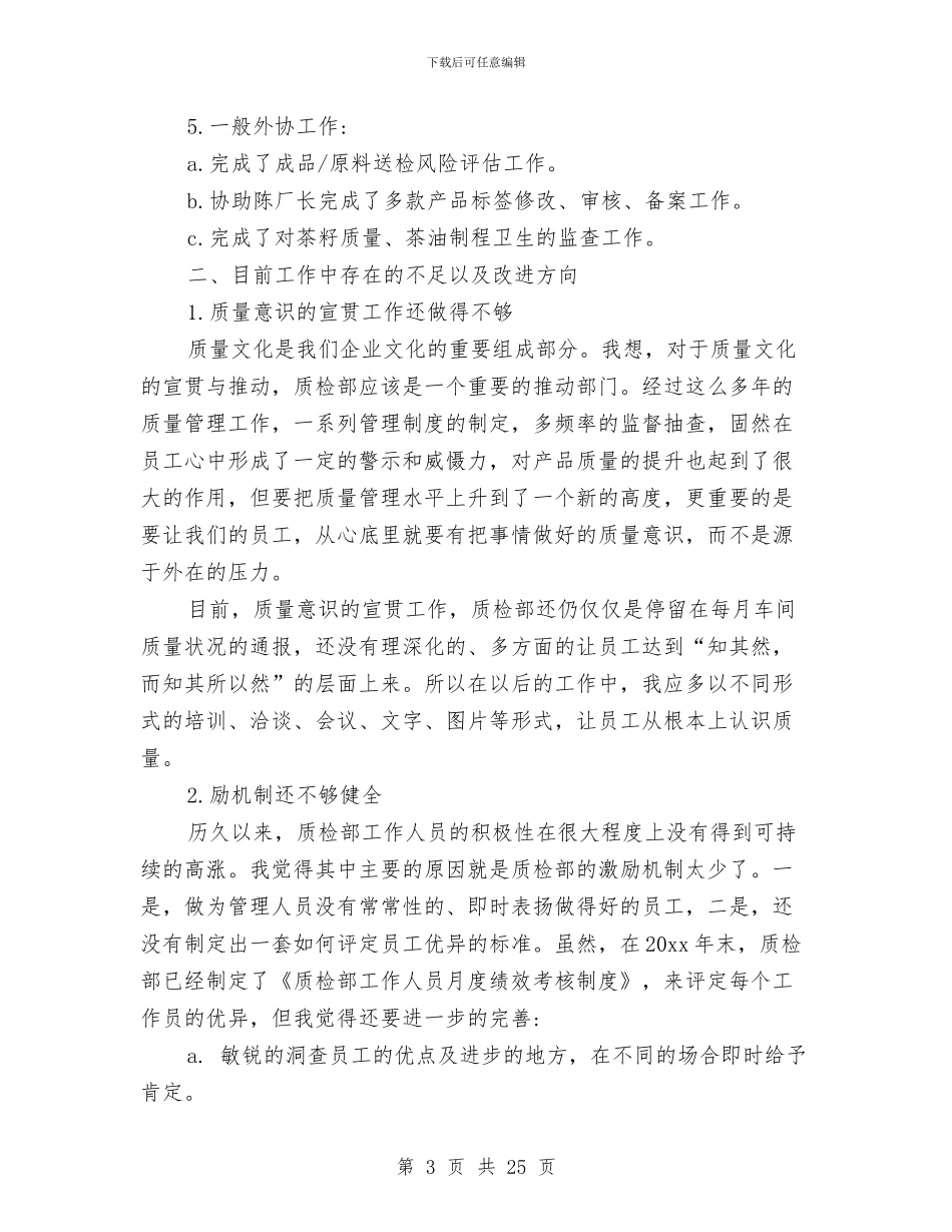 质检工作总结范文与质检所先进集体申报材料汇编_第3页