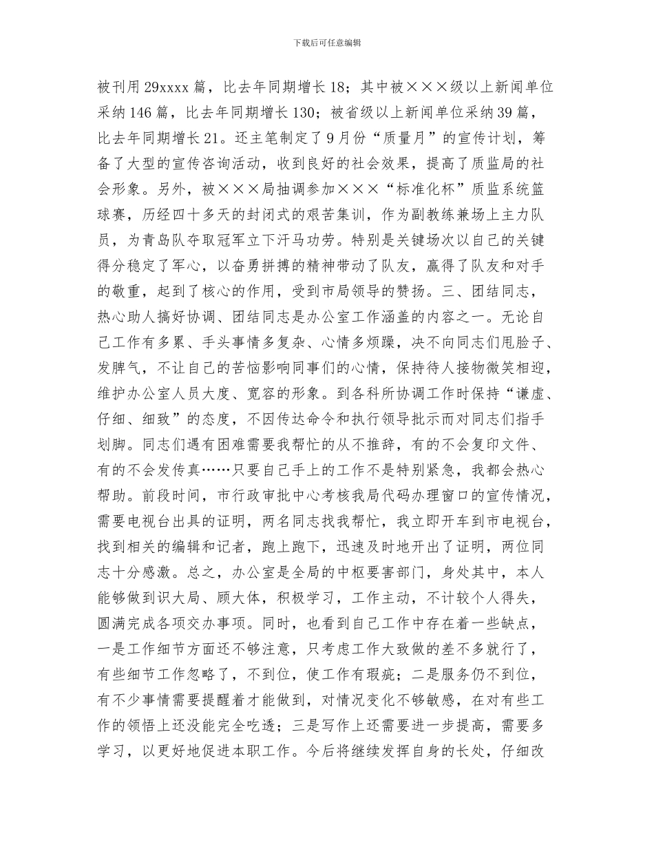 质检工作总结报告与质检所宣传文秘2024年个人工作总结汇编_第3页