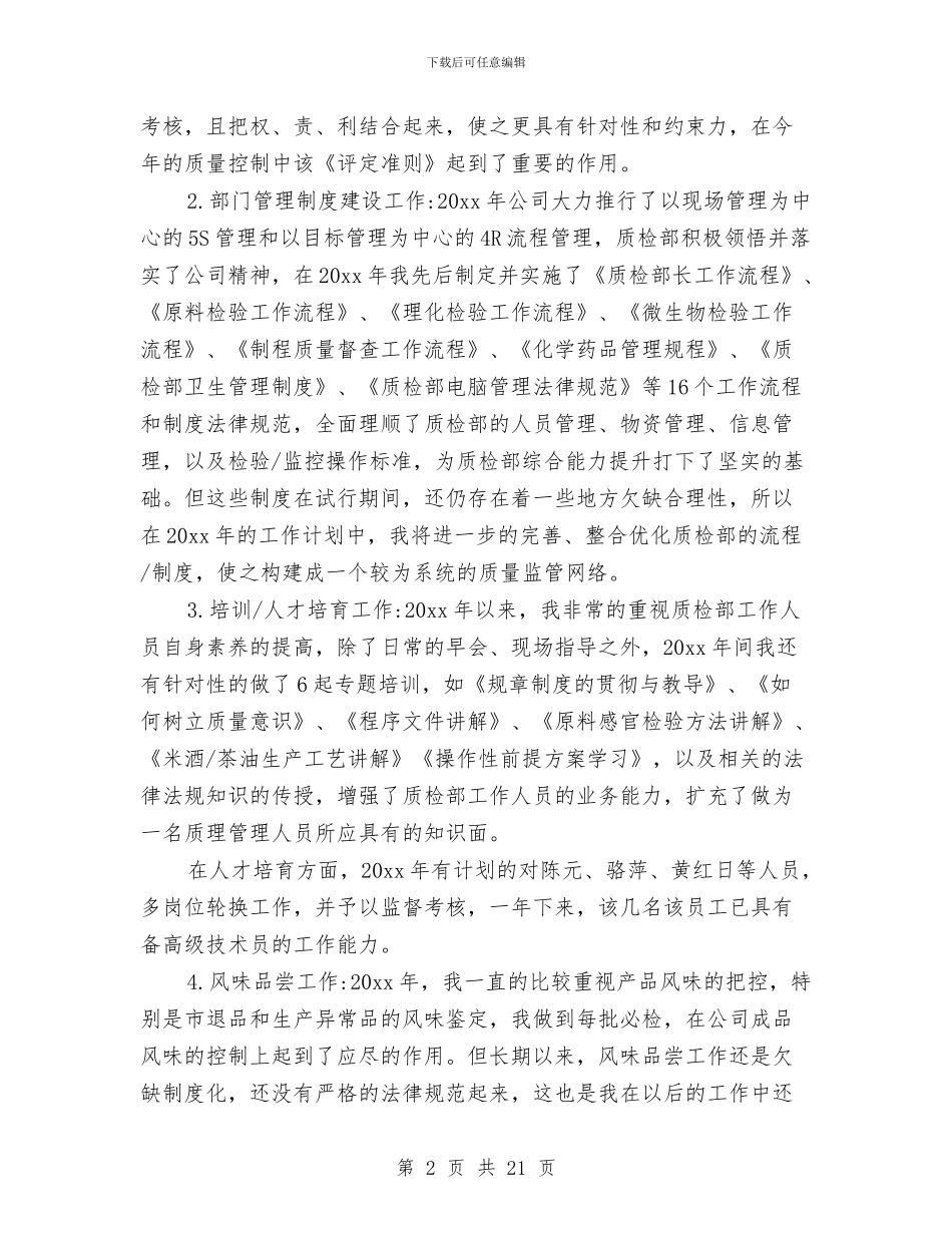 质检工作总结范文与质检所宣传文秘2024年个人工作总结汇编_第2页