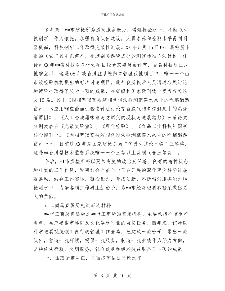 质检所先进集体申报材料与质检所宣传文秘2024年个人工作总结汇编_第3页