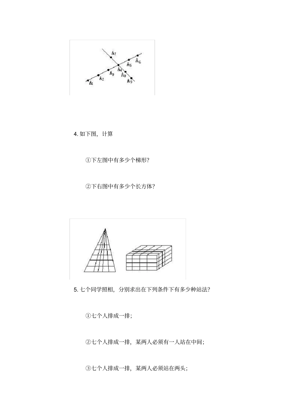 小学奥数排列和组合试题及答案_第2页