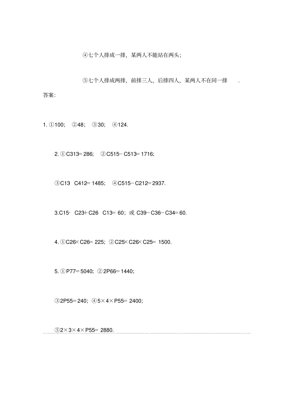 小学奥数排列和组合试题及答案_第3页