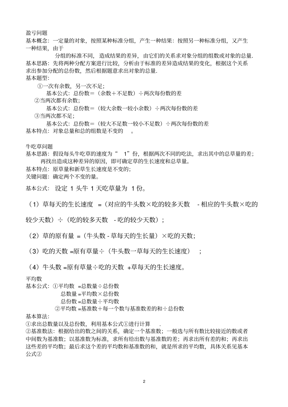 小学奥数数学公式集汇总_第2页