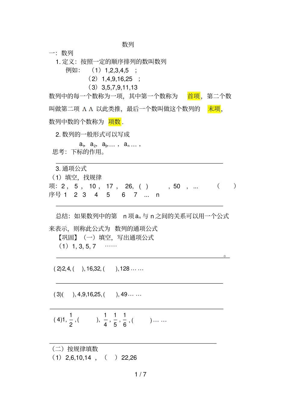 小学奥数数列_第1页