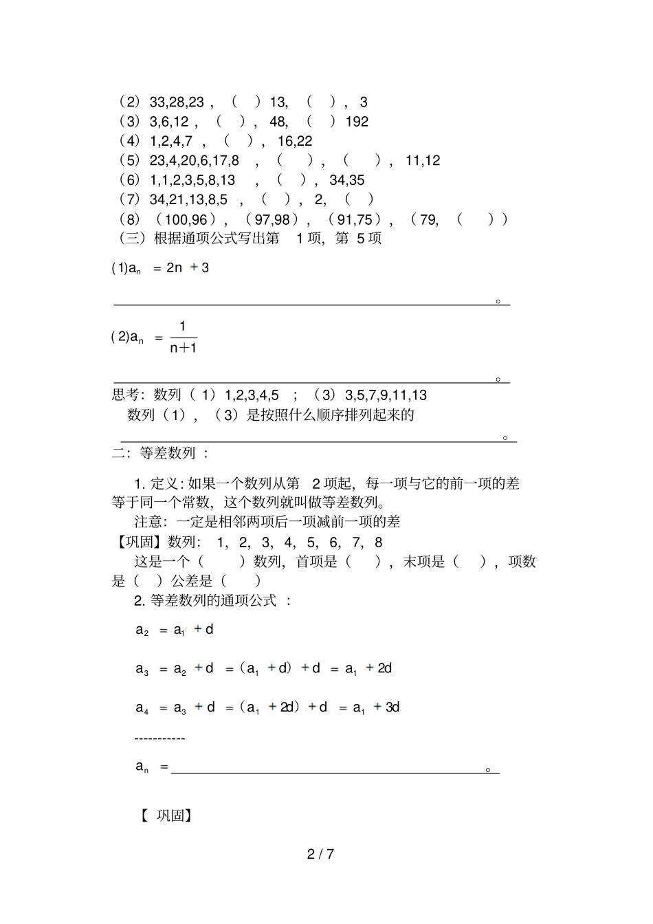 小学奥数数列_第2页