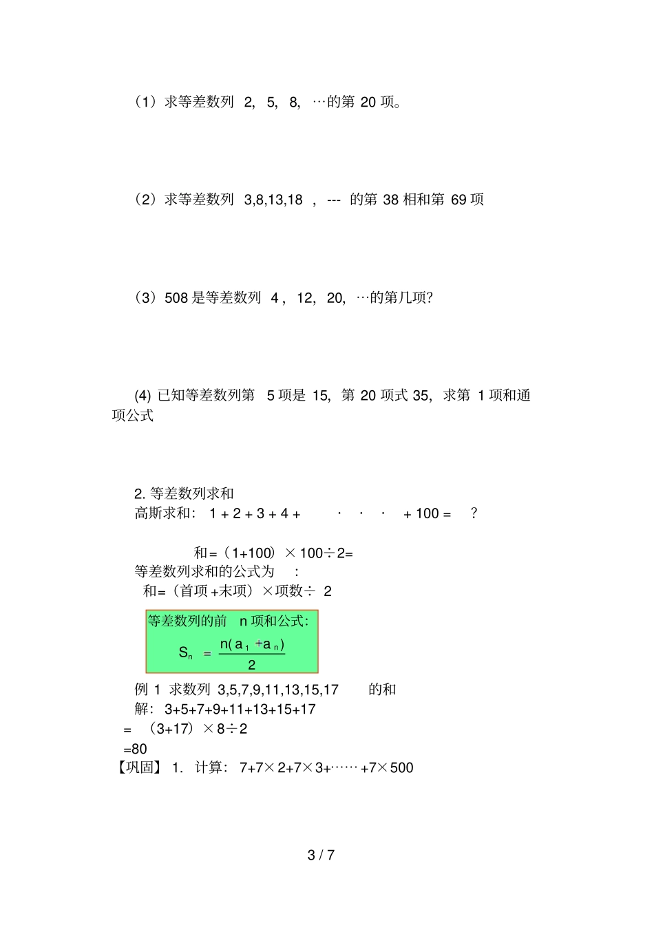 小学奥数数列_第3页