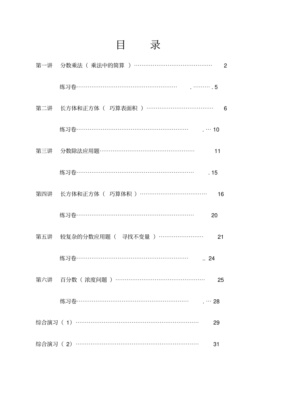 小学奥数教程下册最完美_第1页