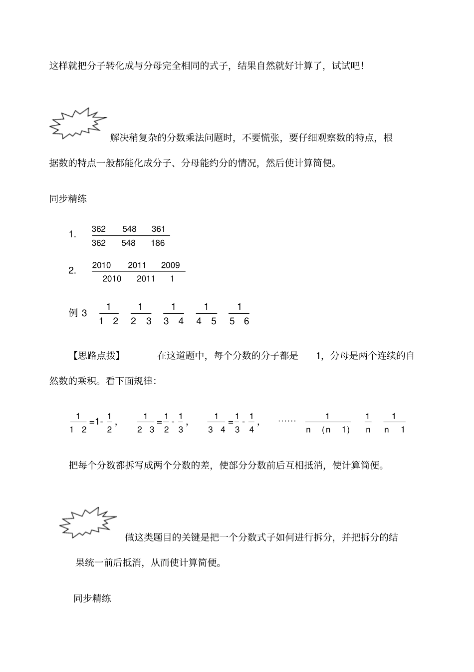 小学奥数教程下册最完美_第3页