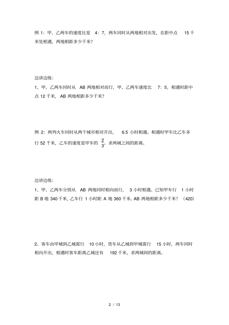 小学奥数比例法行程问题汇总_第2页