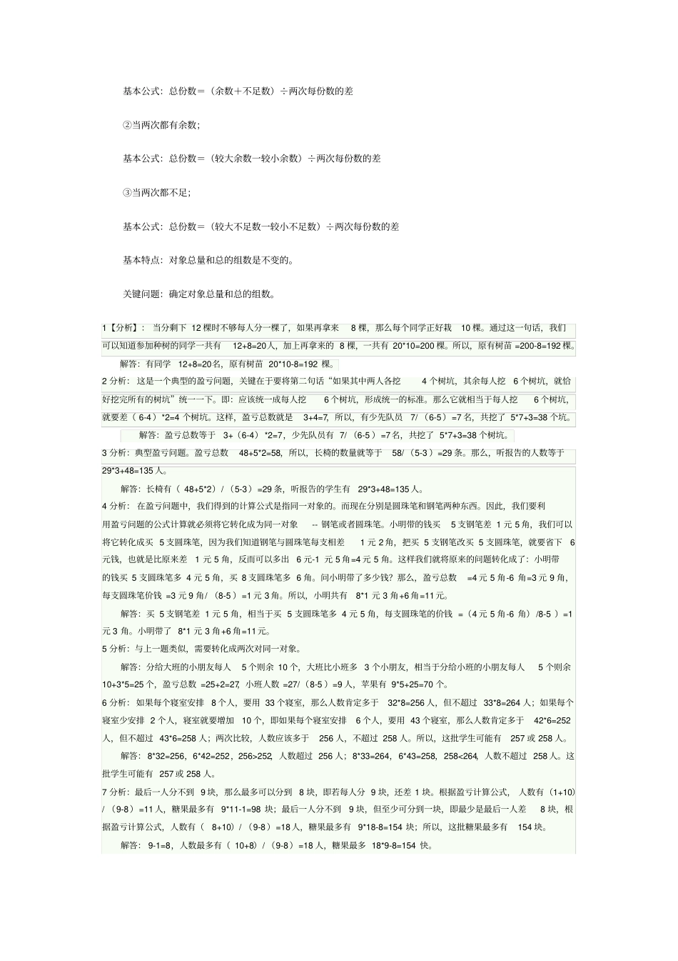 小学奥数盈亏问题及答案_第2页
