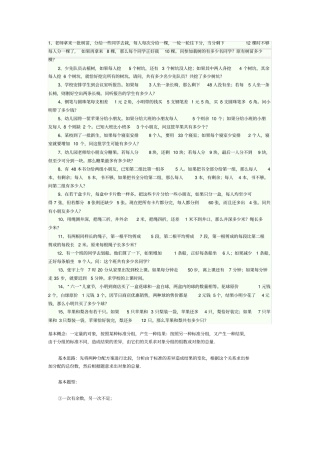 小学奥数盈亏问题及答案