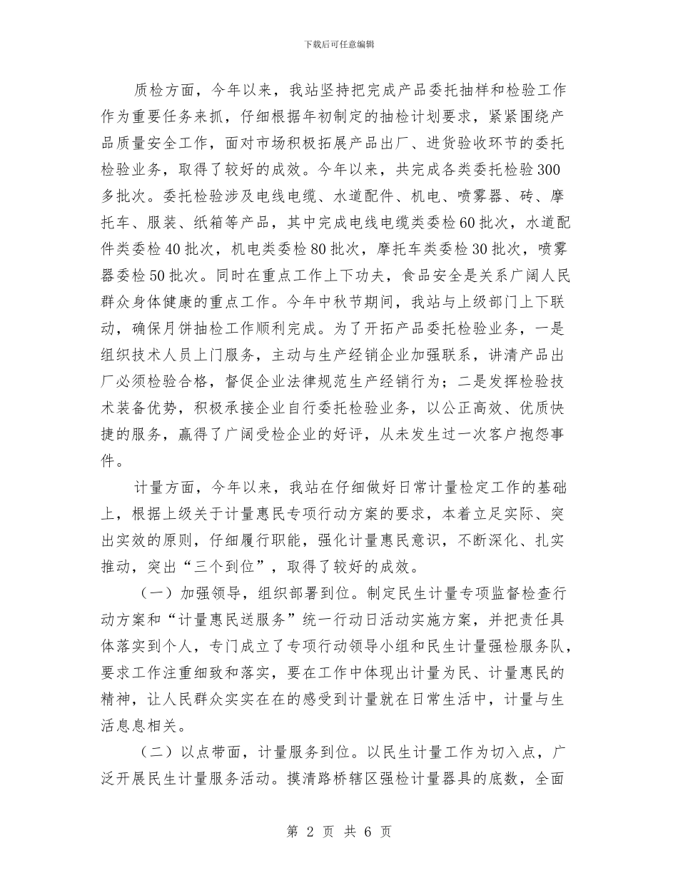 质检所站长述职报告与质检科试验员个人自我总结汇编_第2页