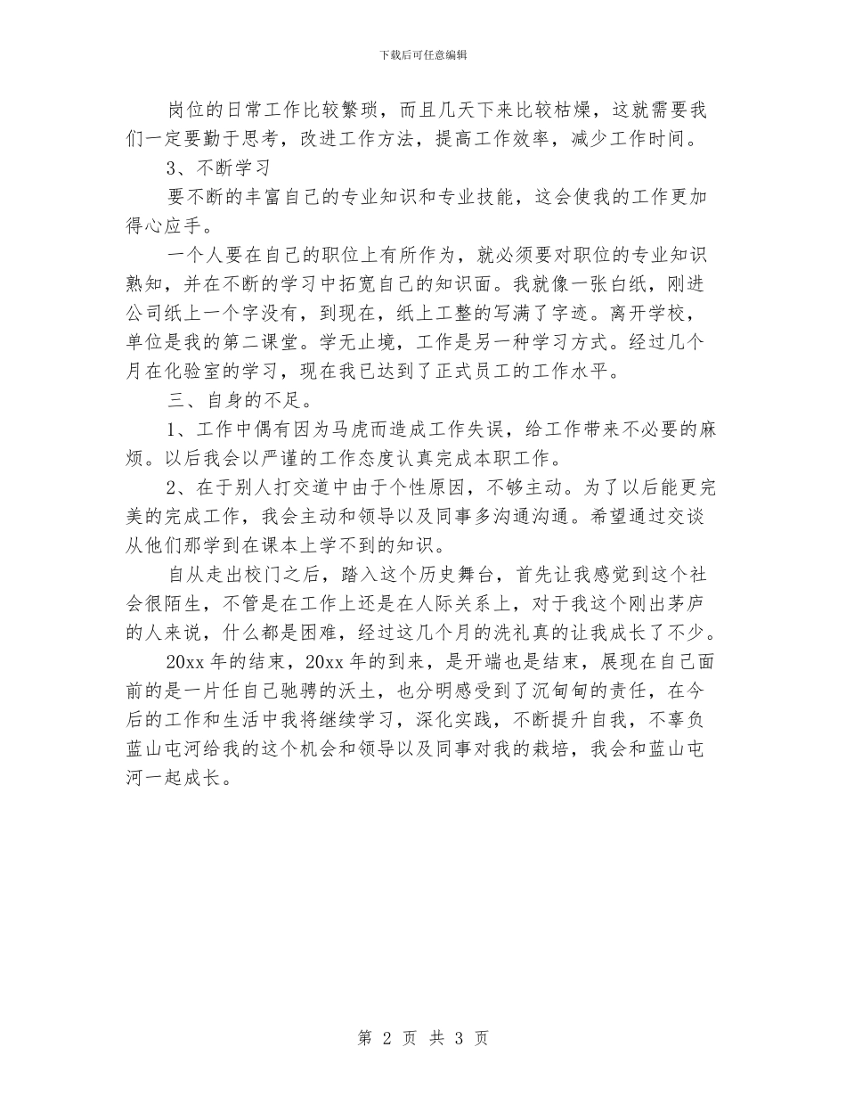 质检的个人年终工作总结范本_第2页